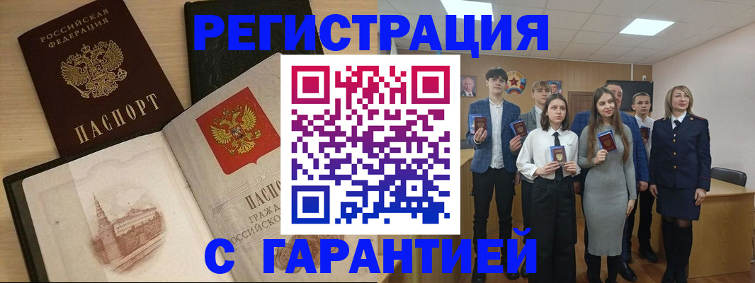 временная регистрация для всех в Усинске