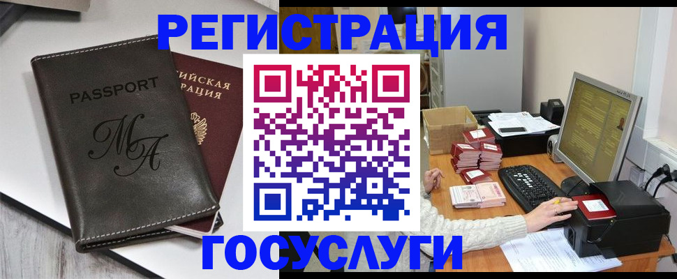 прописка для школы в Усинске