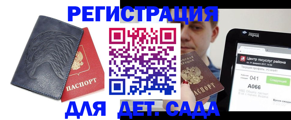 прописка 2025 в Усинске